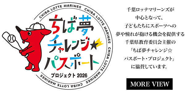 ちば夢チャレンジパスワード